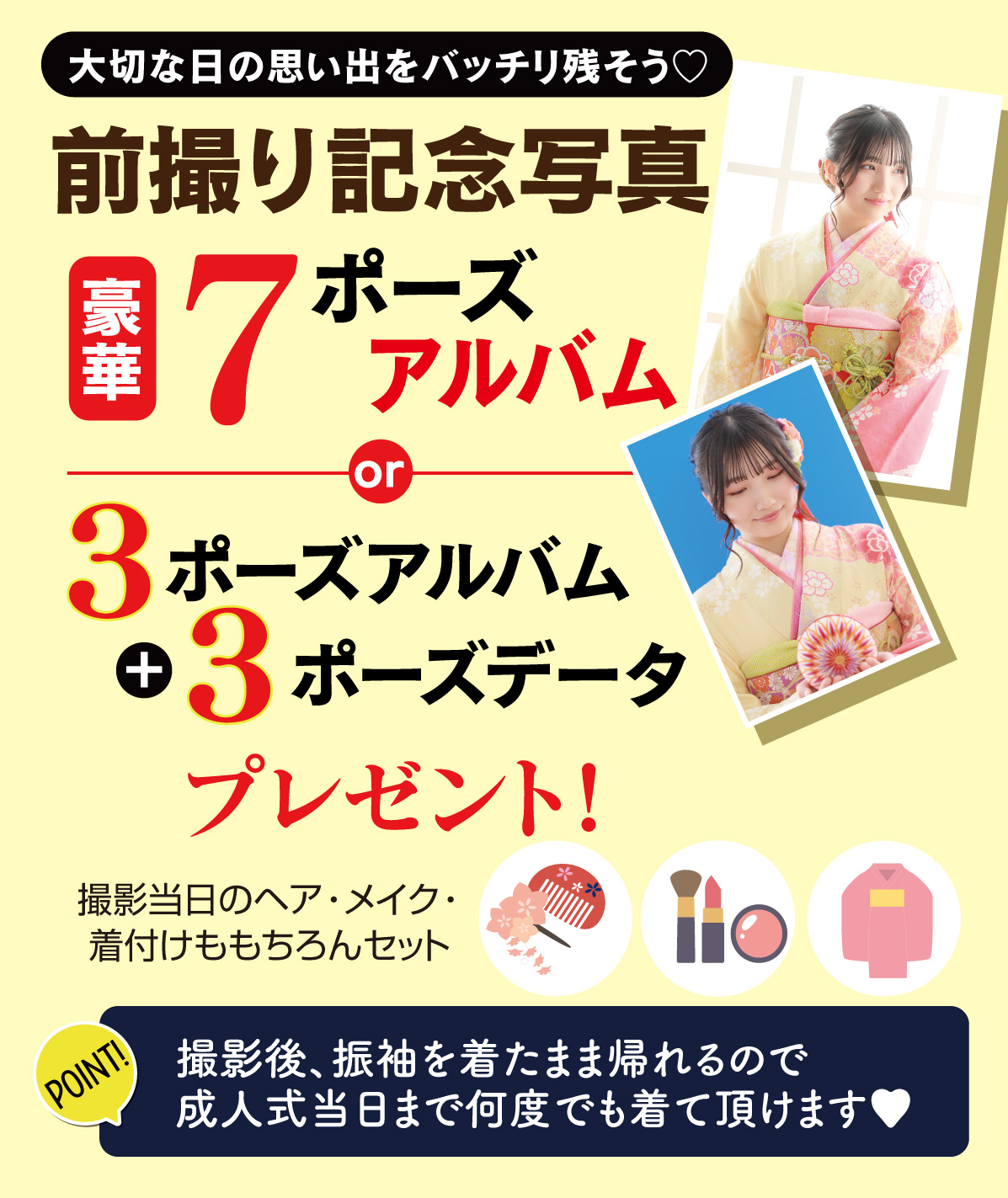 前撮り記念撮影