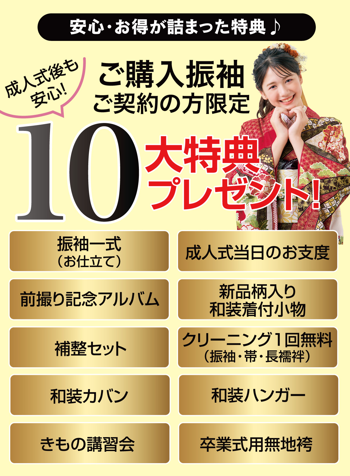 10大特典