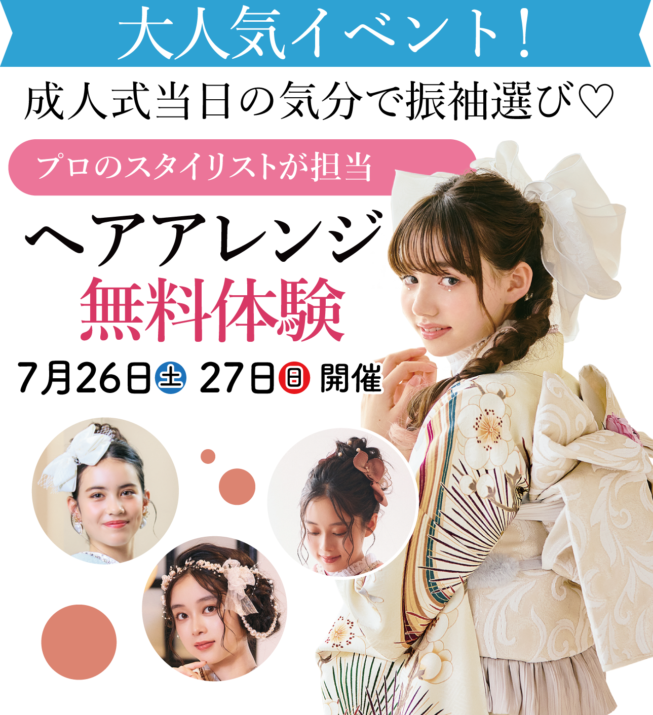 ヘアアレンジメント
