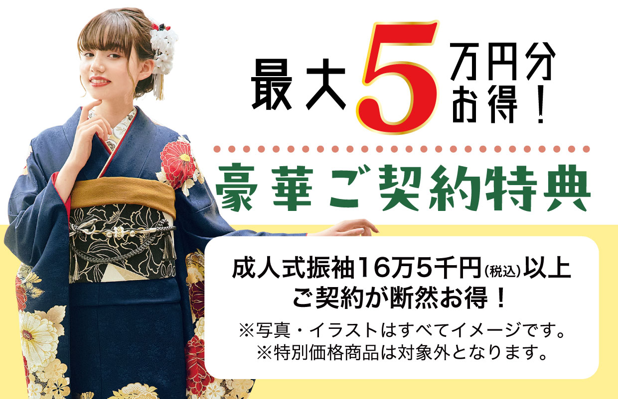 15万円以上契約特典