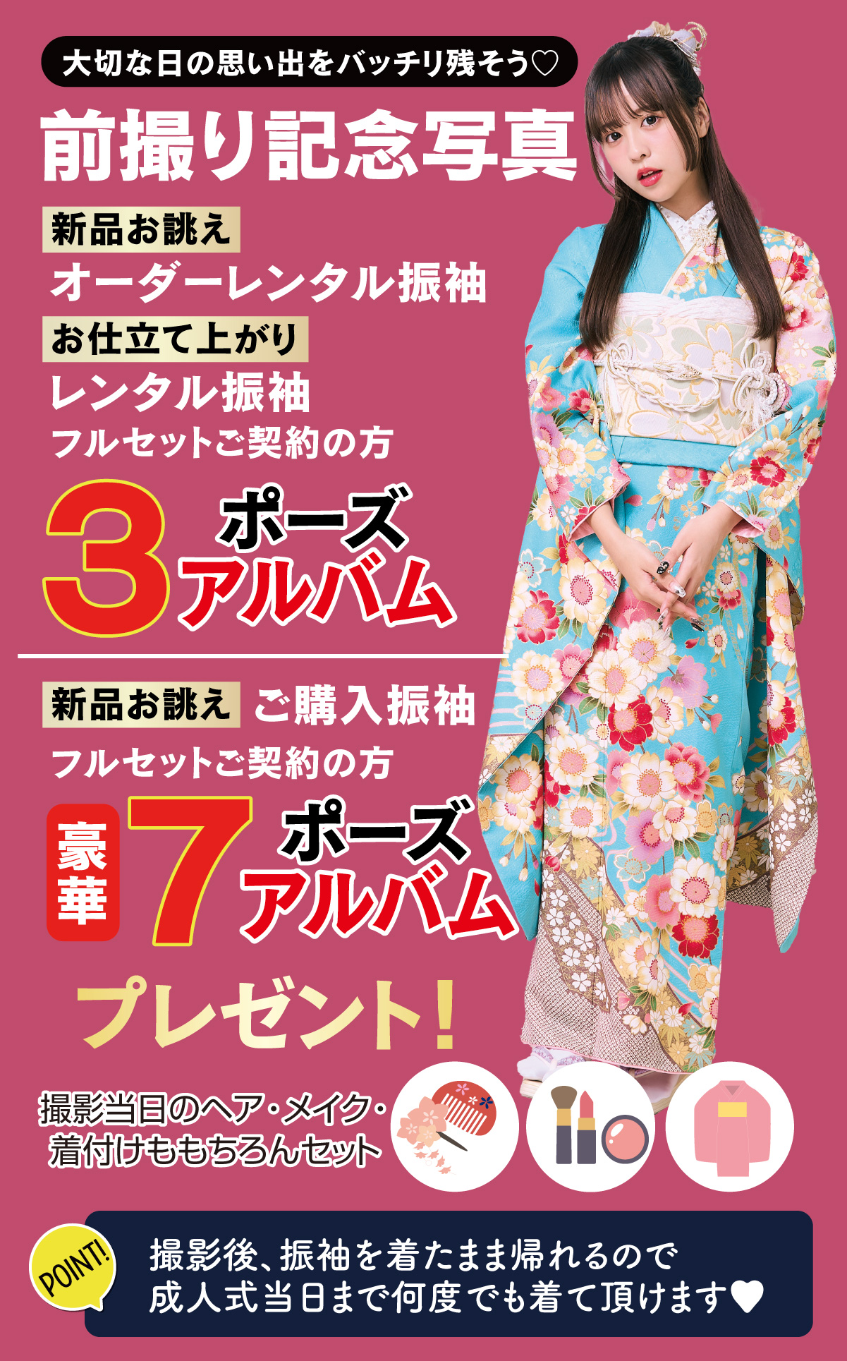 7ポーズ前撮り記念撮影