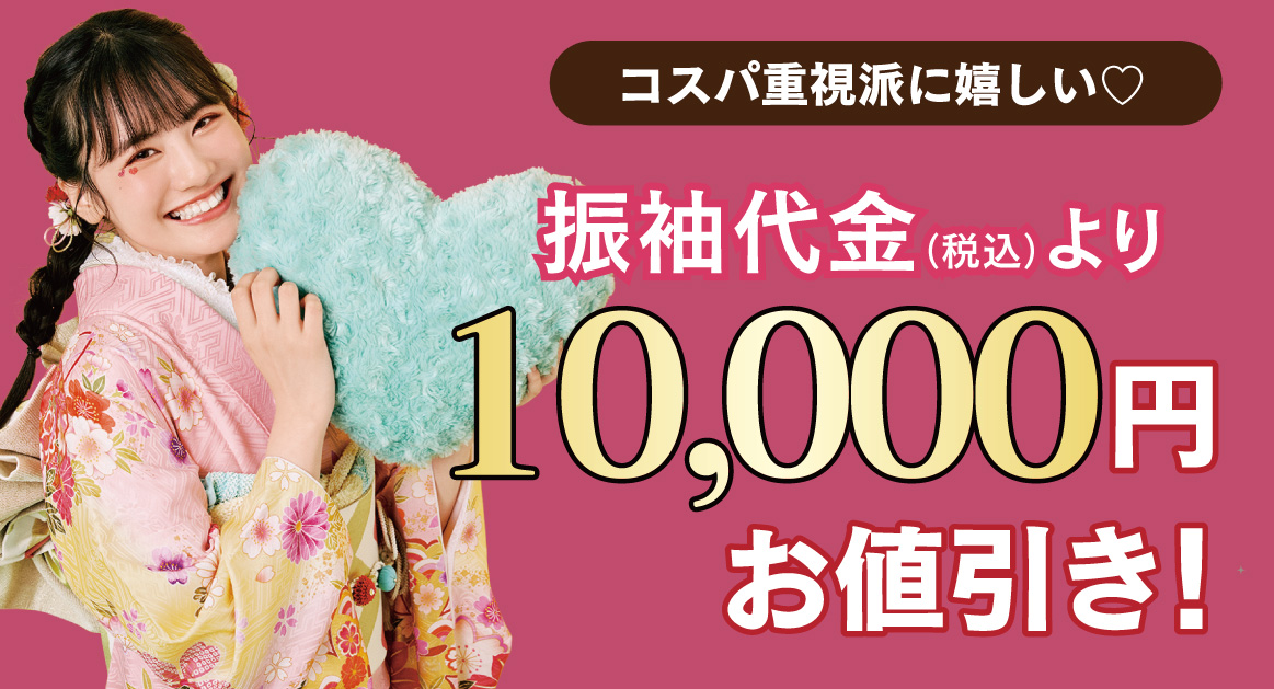 10000円引き