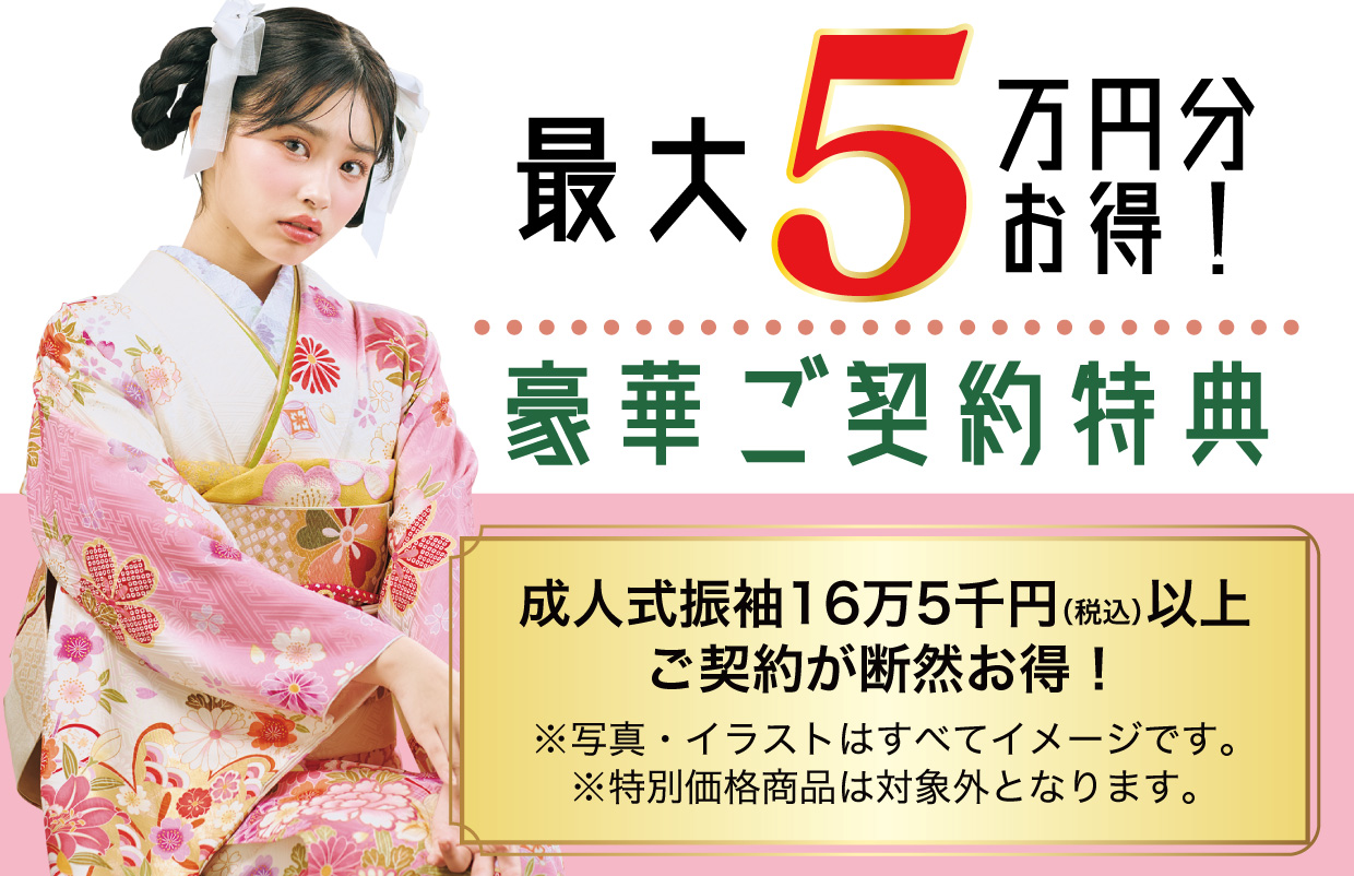 15万円以上契約特典