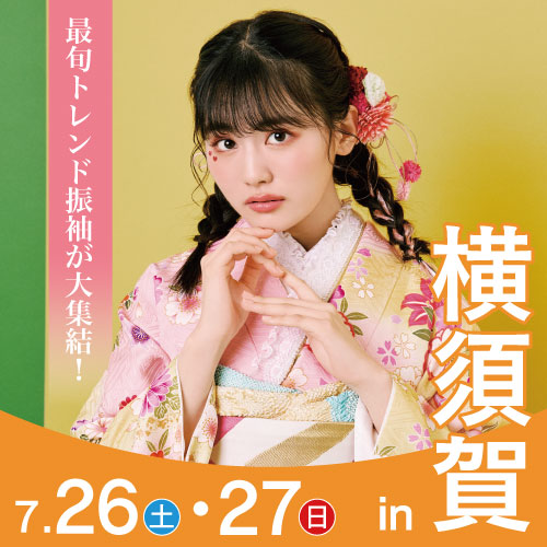 横須賀
