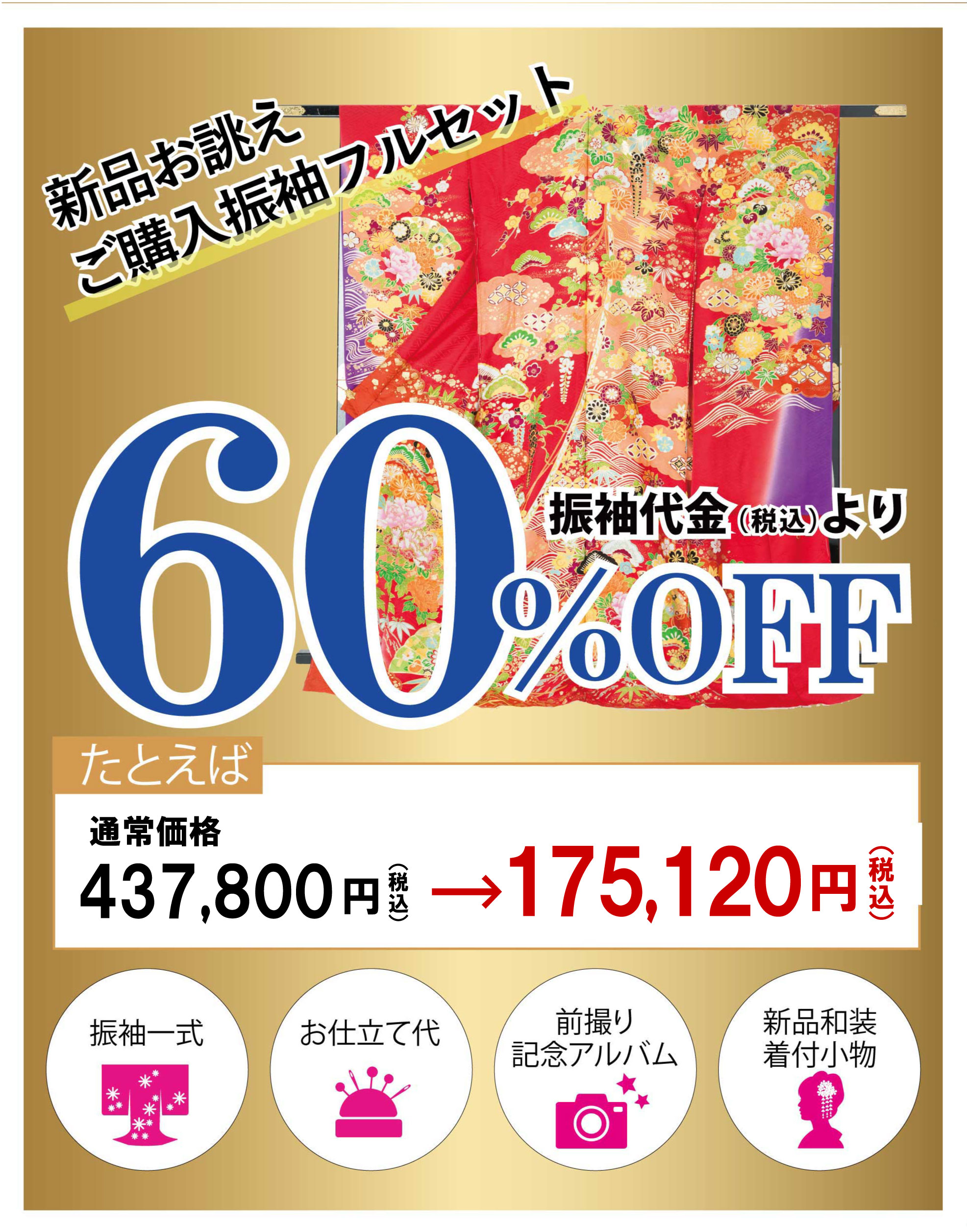 レンタル振袖フルセット10万円