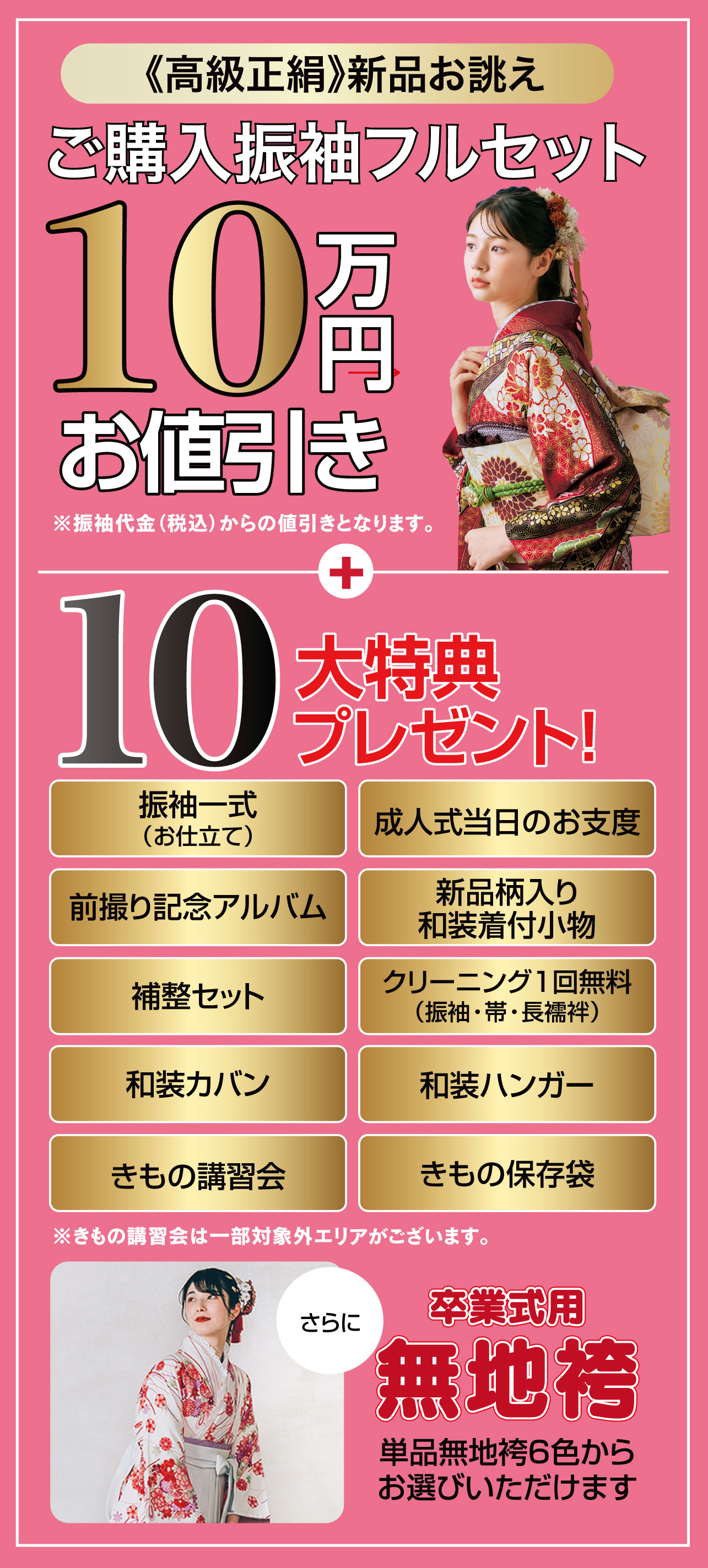 ご購入振袖フルセット10万円引き