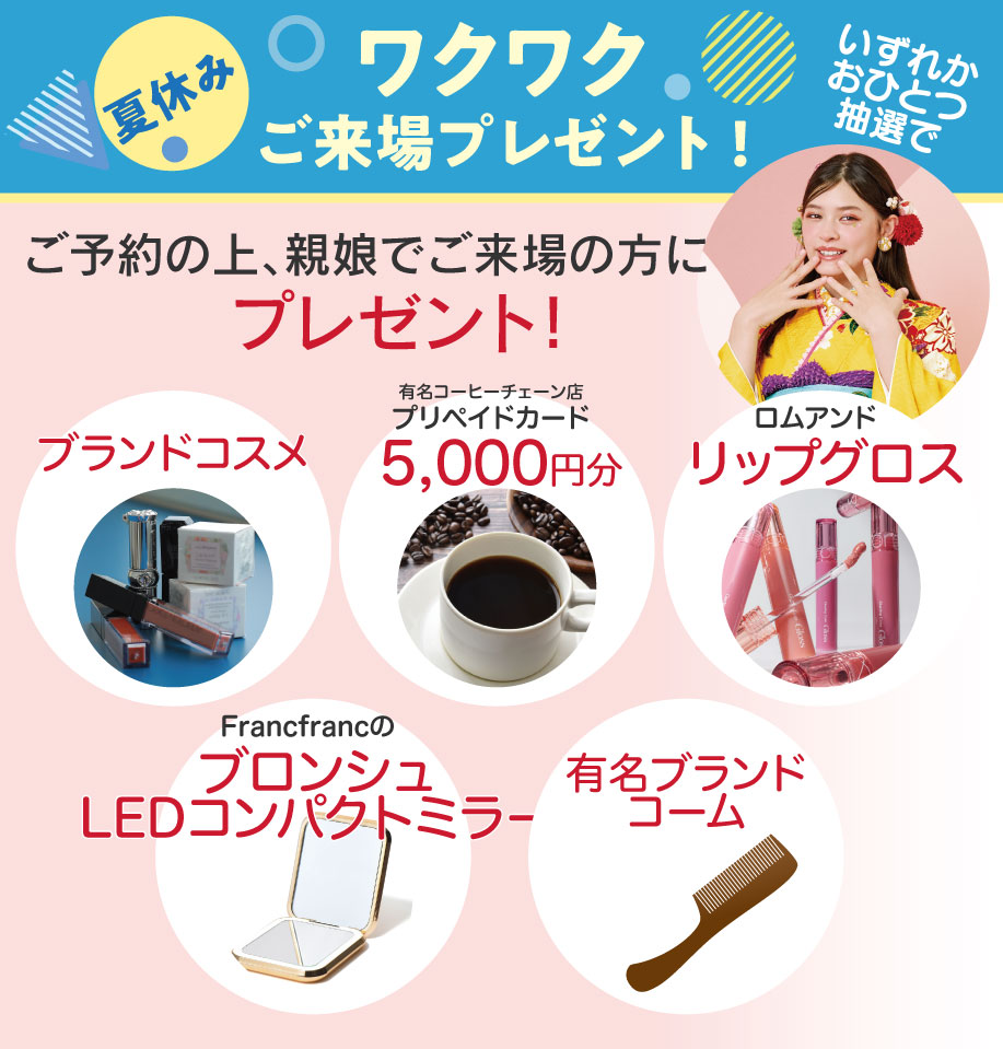 来場プレゼント(ReFa)