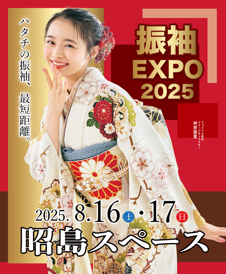 新春振袖大祭典 in 　昭島スペース