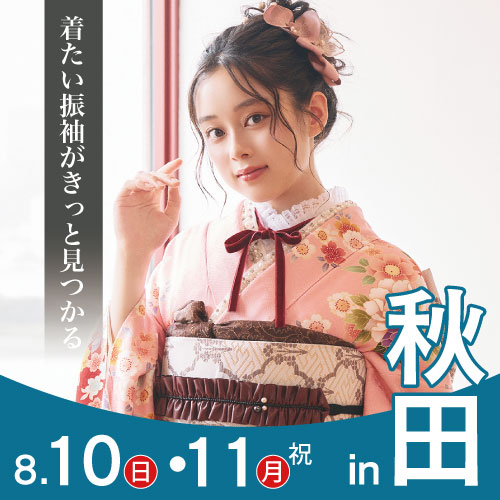 秋田