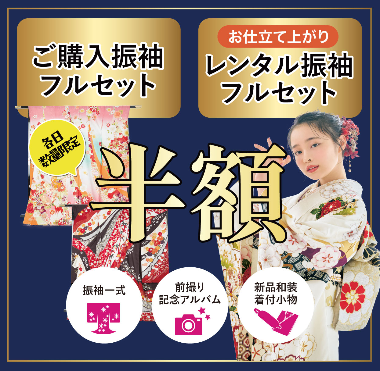 レンタル振袖フルセット15万円