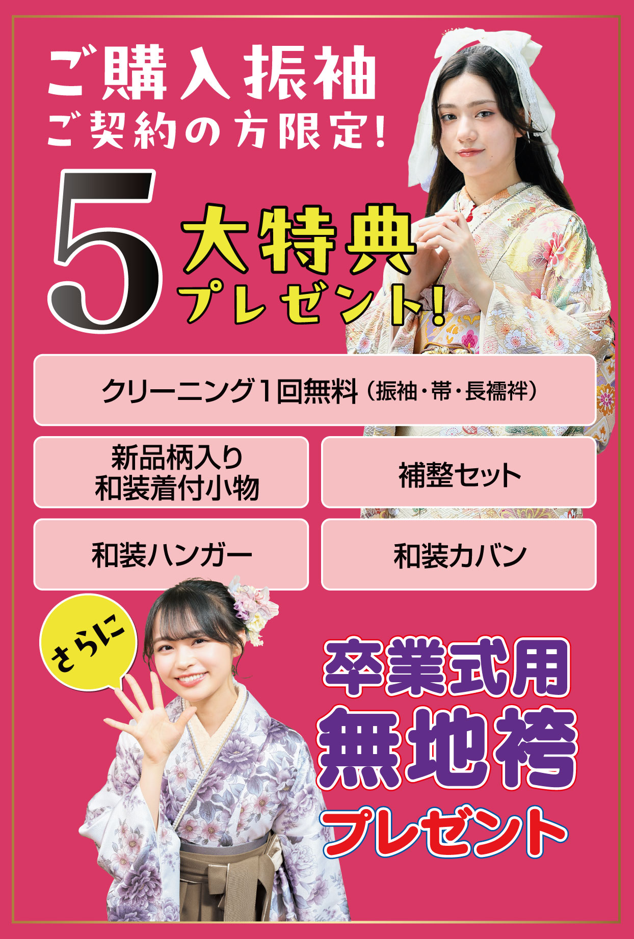 ご購入振袖フルセット5大特典