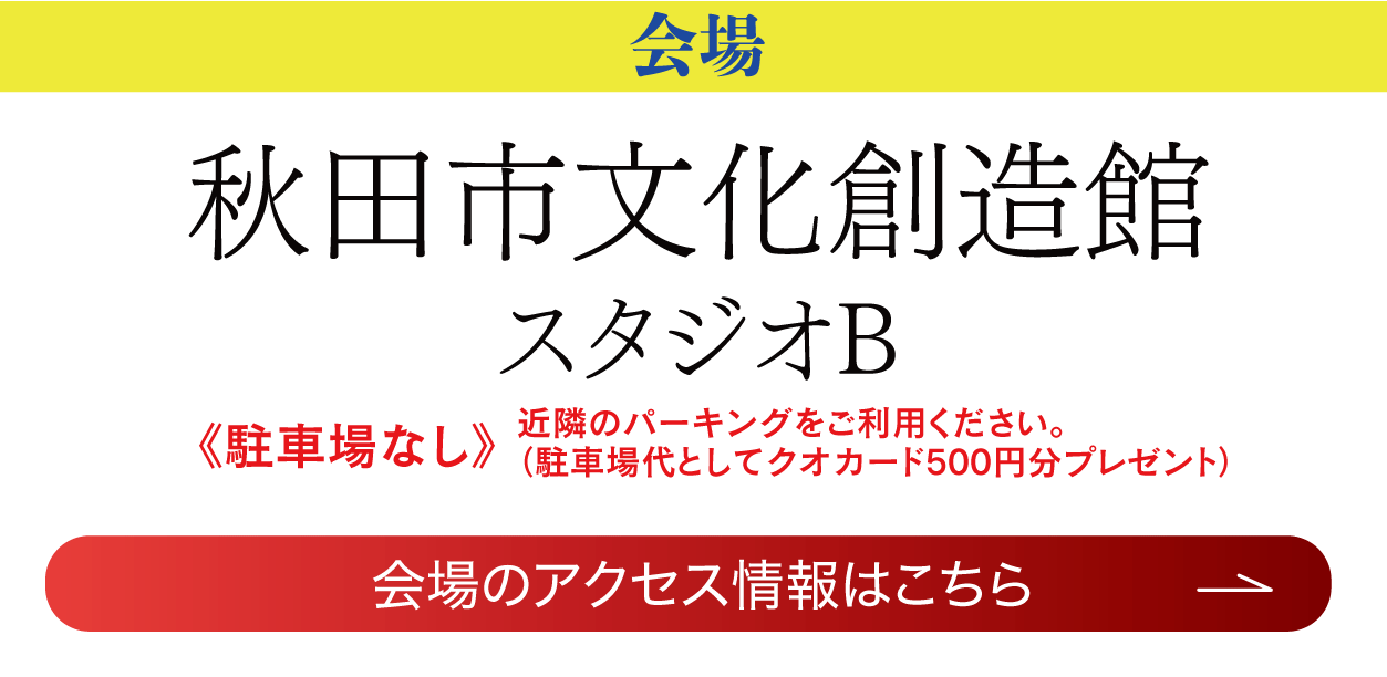 秋田市文化創造館