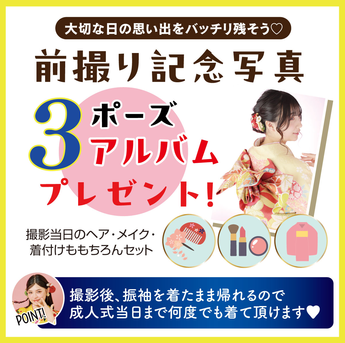 前撮り記念撮影