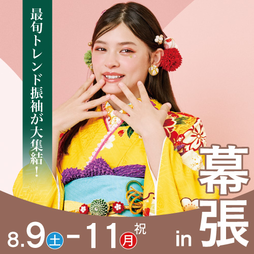 幕張