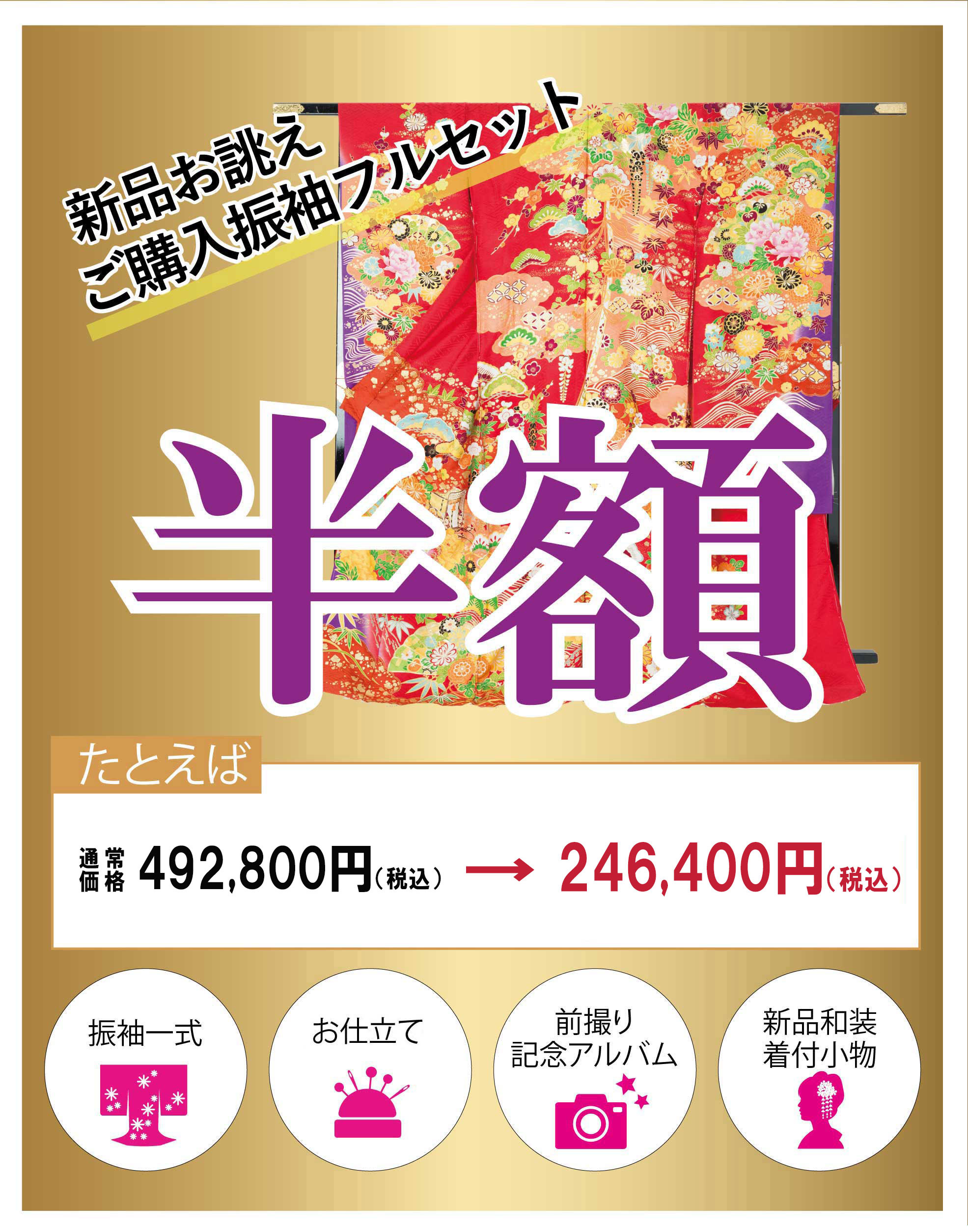 レンタル振袖フルセット10万円