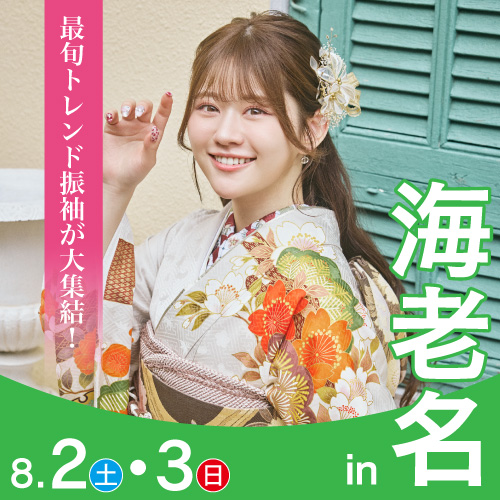海老名