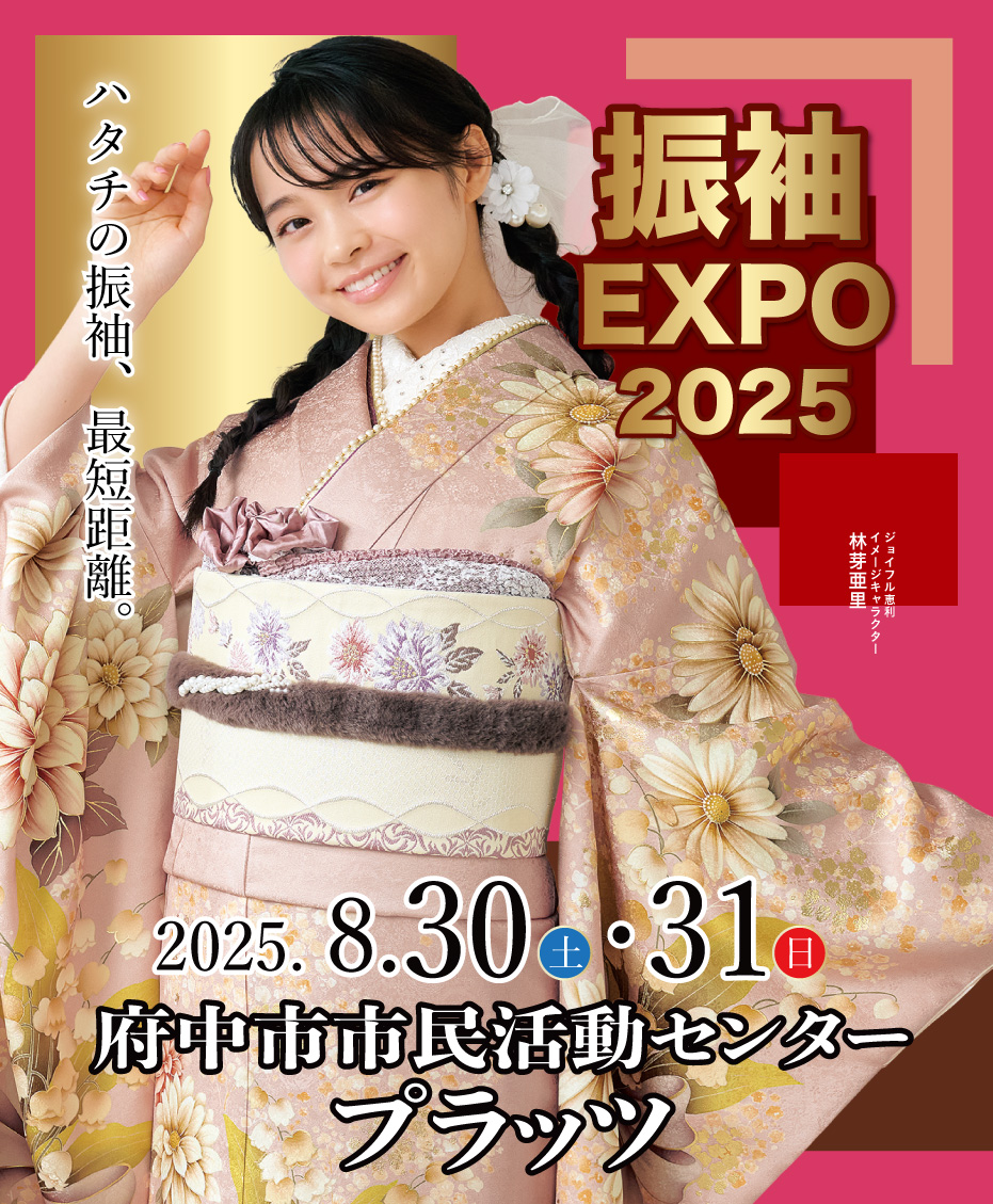 新春振袖大祭典 in 　府中市市民活動センタープラッツ