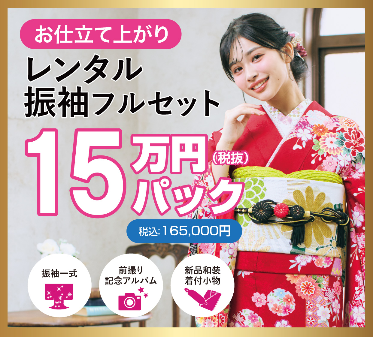 レンタル振袖フルセット半額