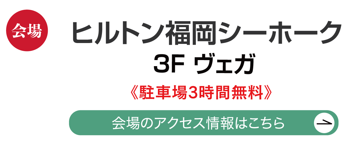 　ヒルトン福岡シーホーク