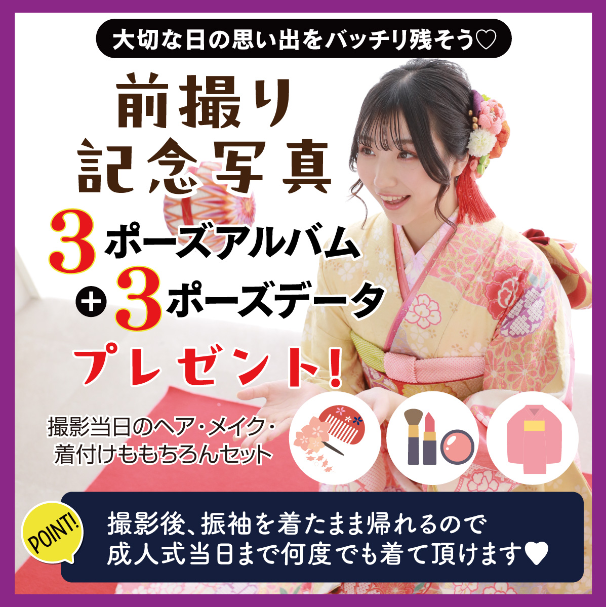 7ポーズ前撮り記念撮影