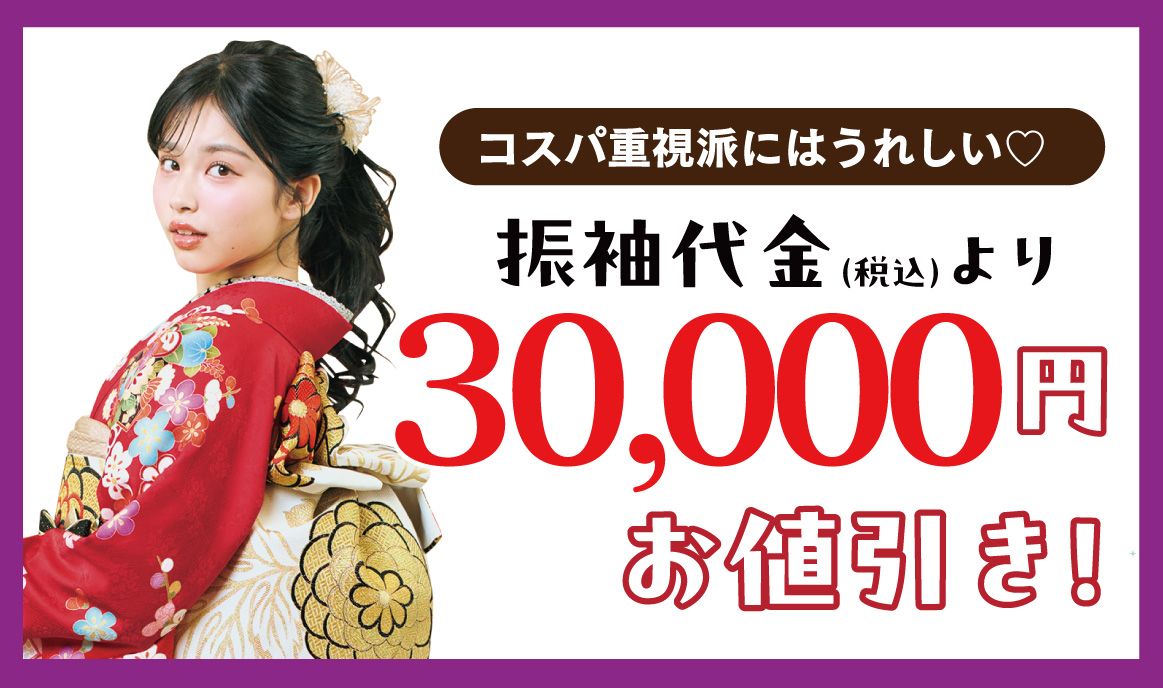 3万円引き