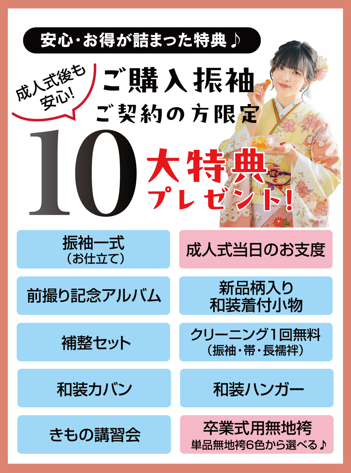10大特典