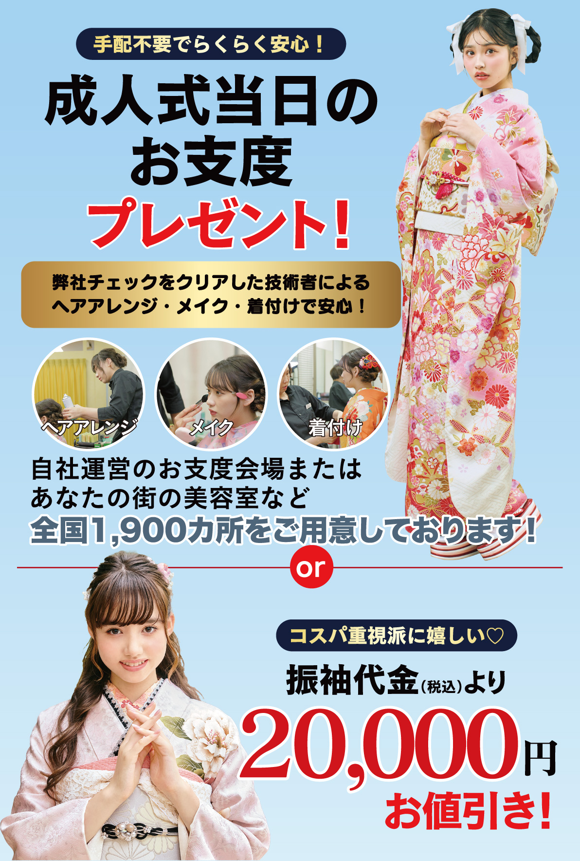 成人式当日のお支度無料