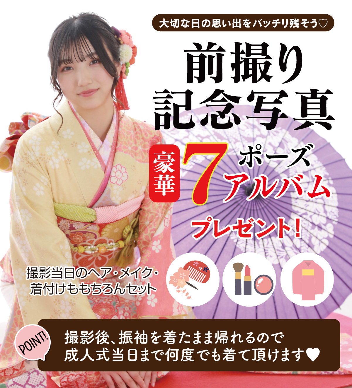 7ポーズ前撮り記念撮影