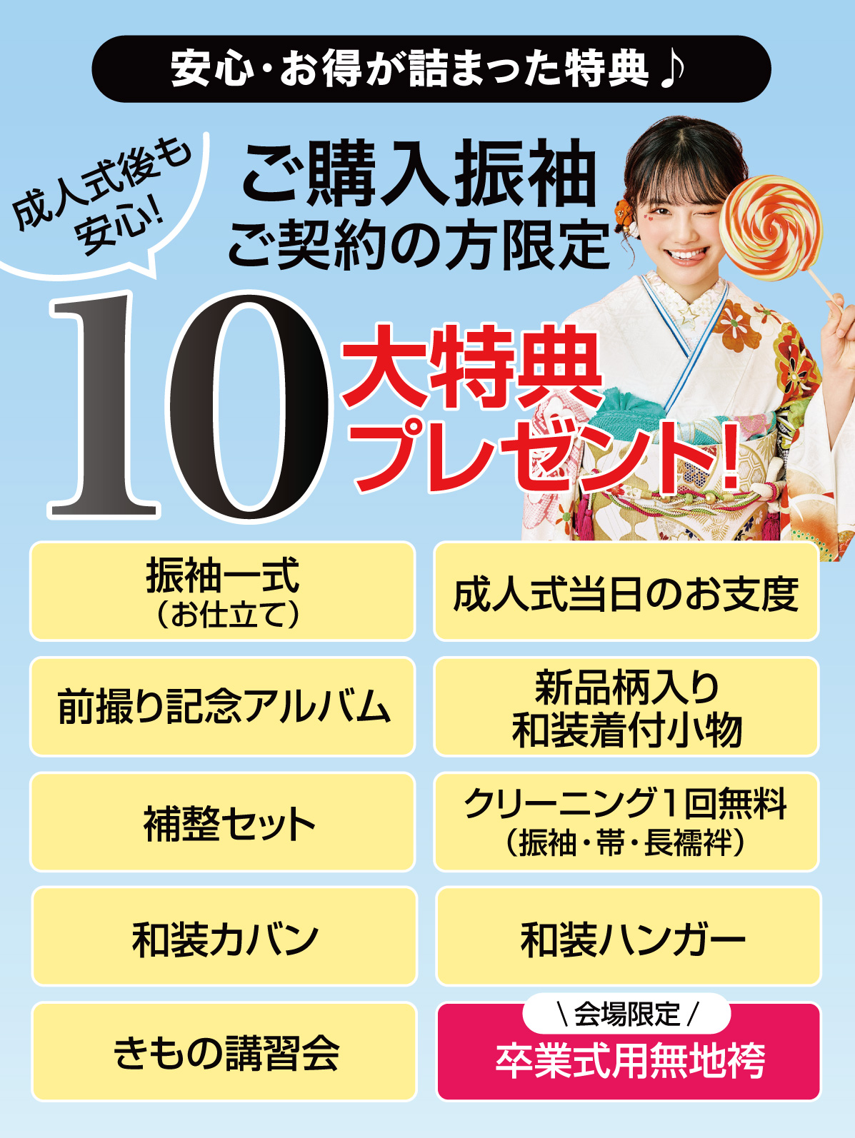 10大特典