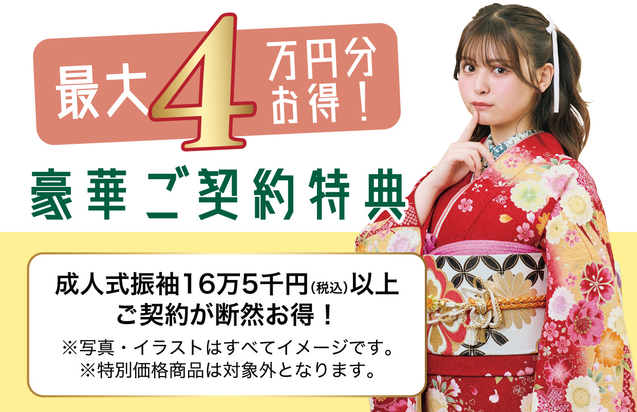 15万円以上契約特典