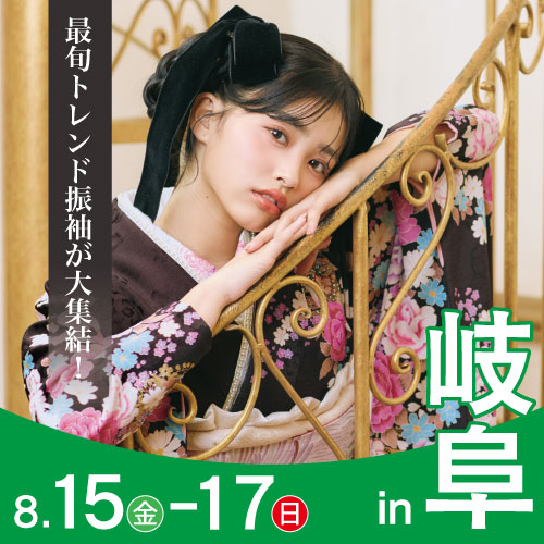 岐阜