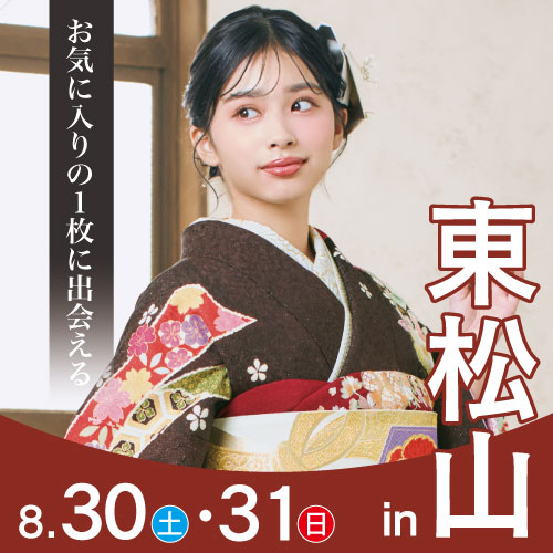 東松山