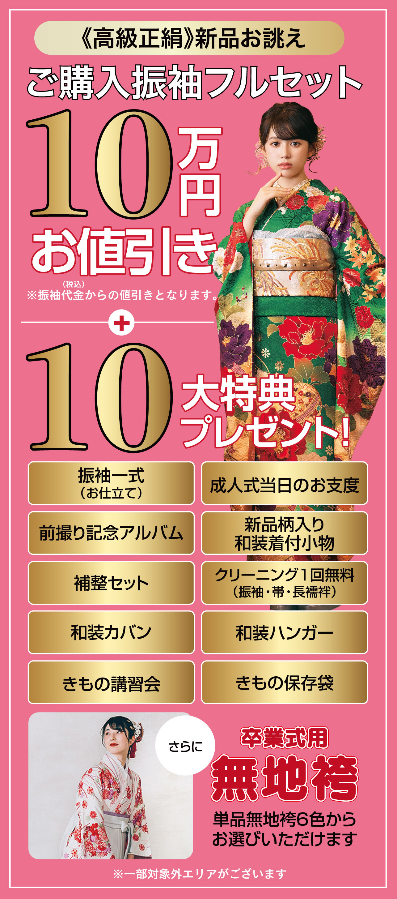 ご購入振袖フルセット10万円引き