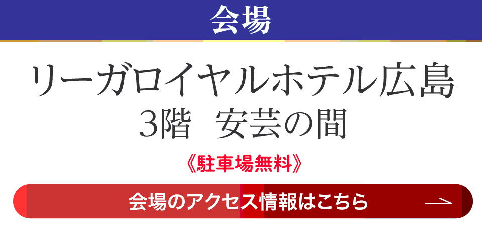 成人式最旬振袖大祭典 in リーガロイヤルホテル広島