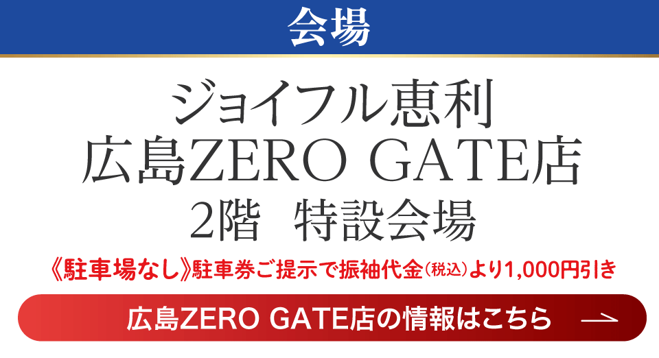 成人式最旬振袖大祭典 in 広島ZERO GATE店
