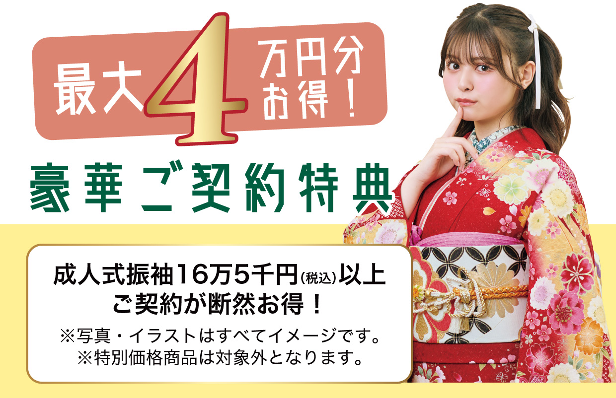 15万円以上契約特典