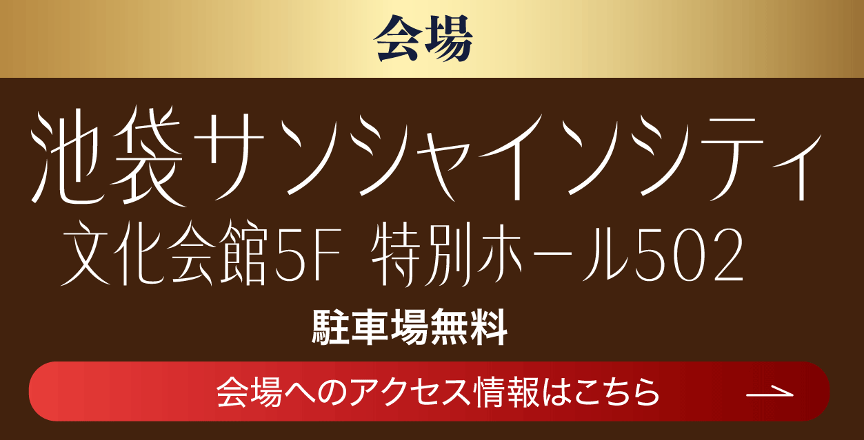 池袋サンシャインシティ