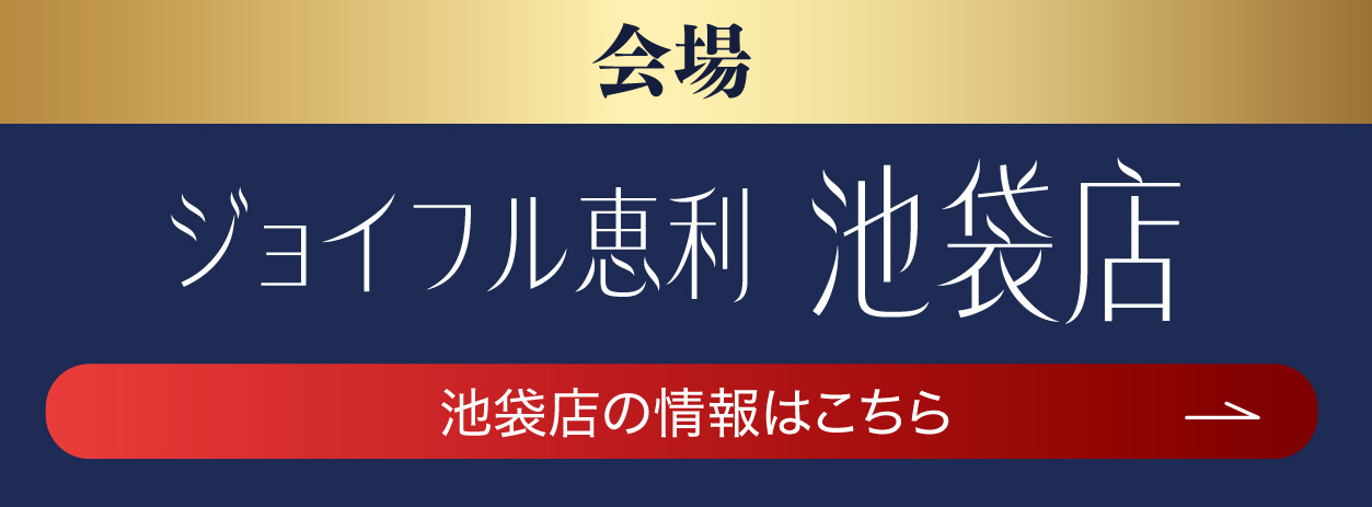 池袋店
