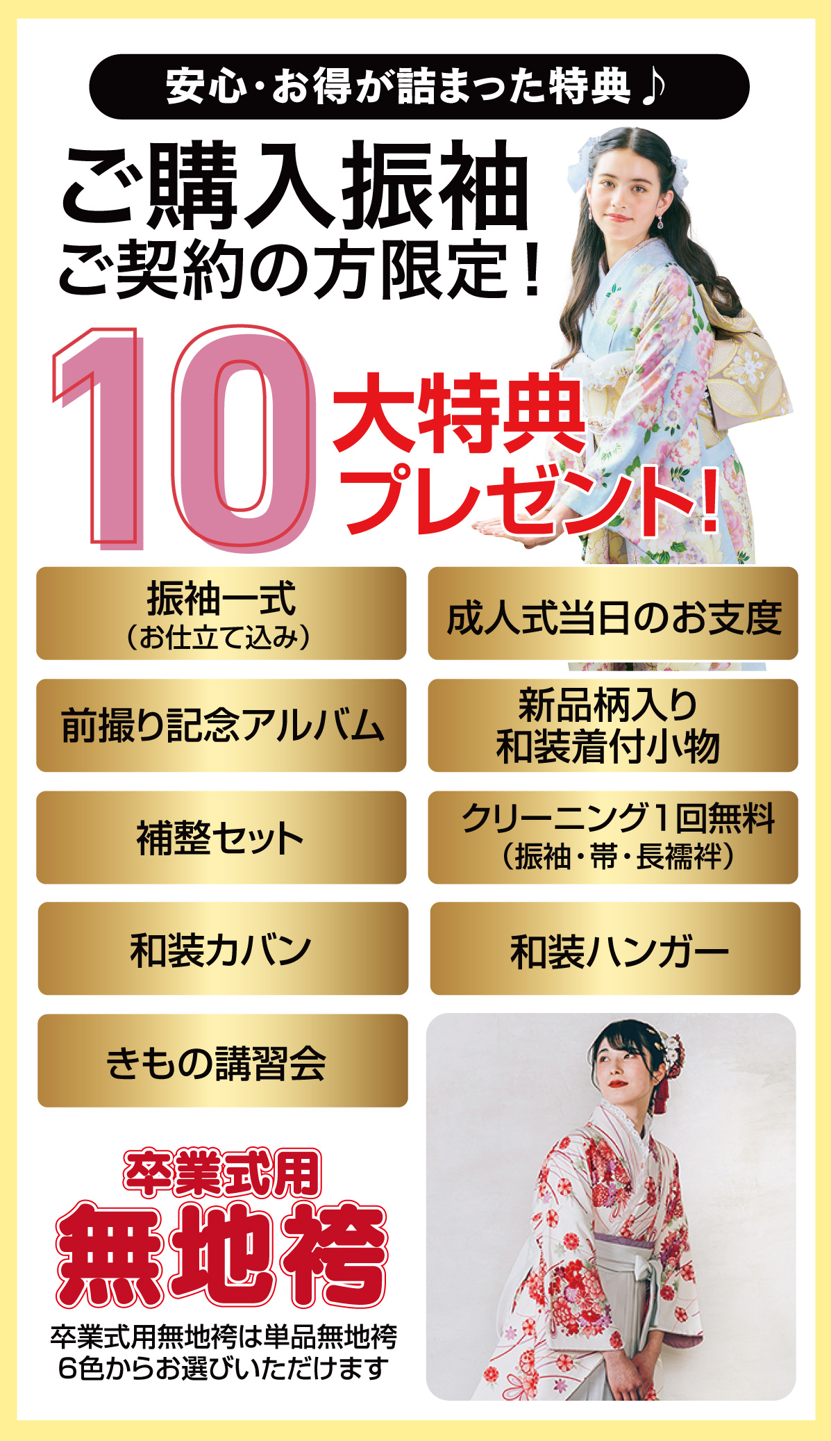 10大特典
