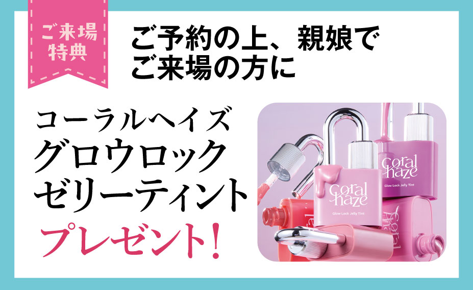来場プレゼント(ReFa)