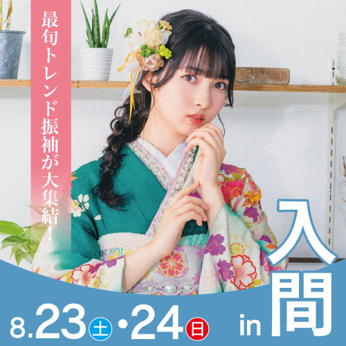 入間