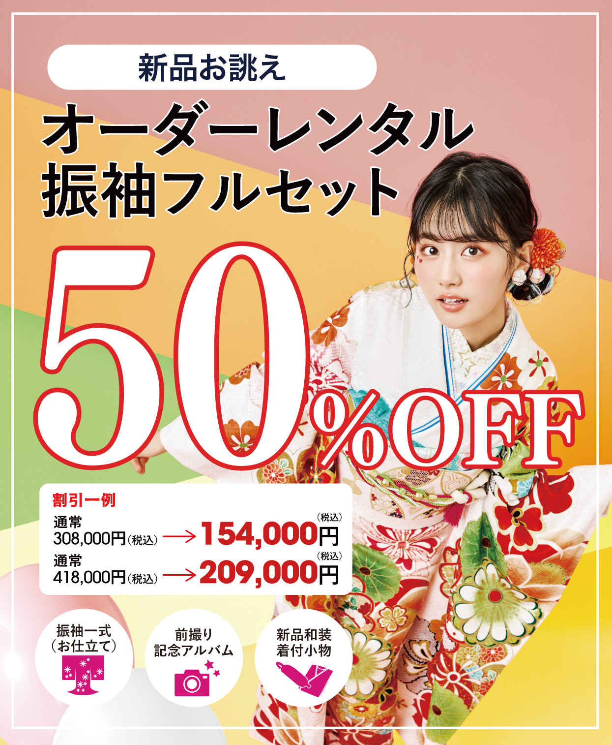レンタル振袖フルセット16.5万円