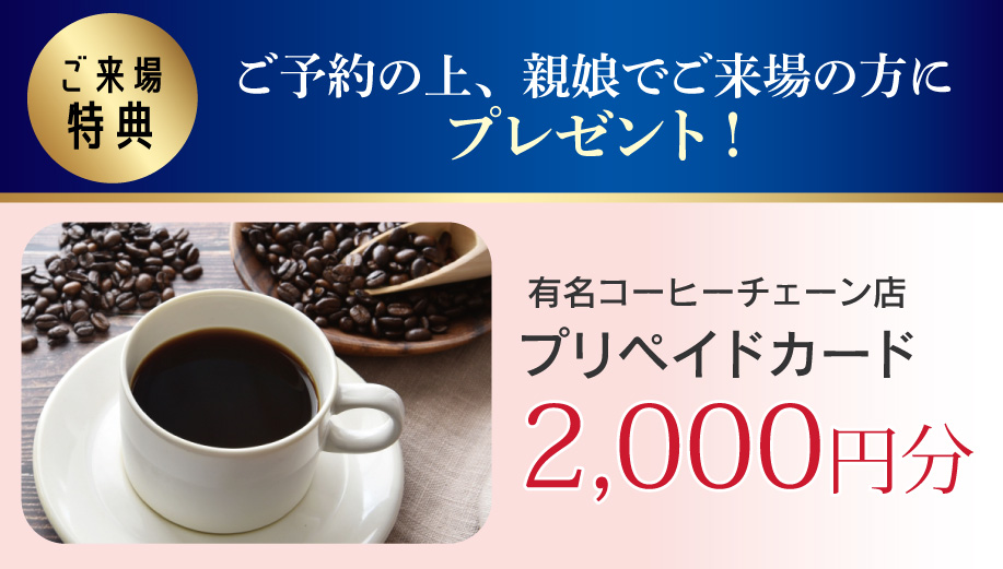 来場プレゼント(ReFa)