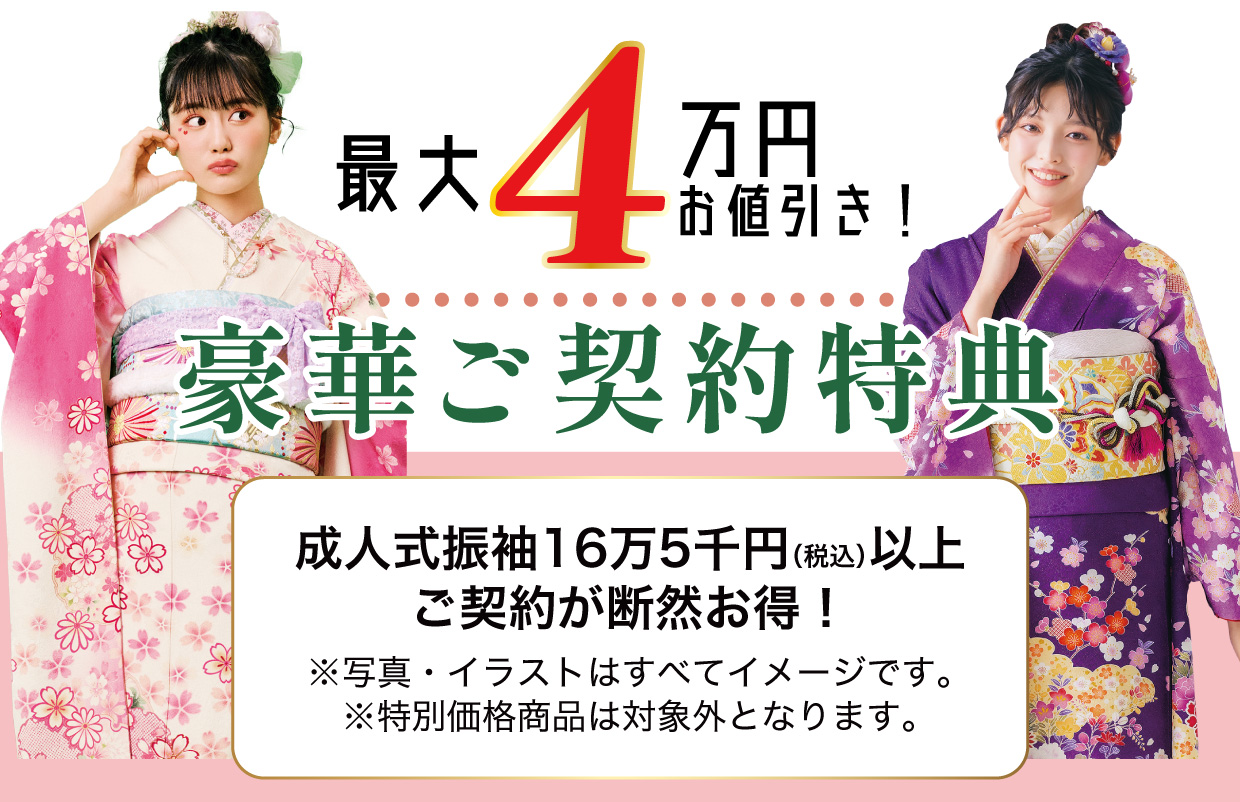 15万円以上契約特典