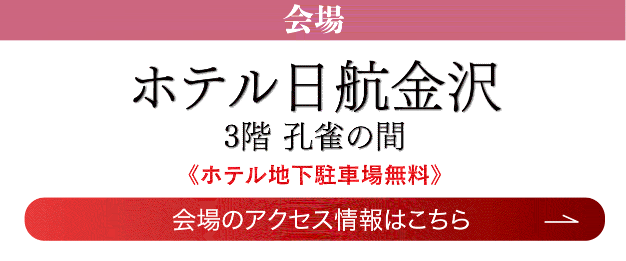 ホテル日航金沢