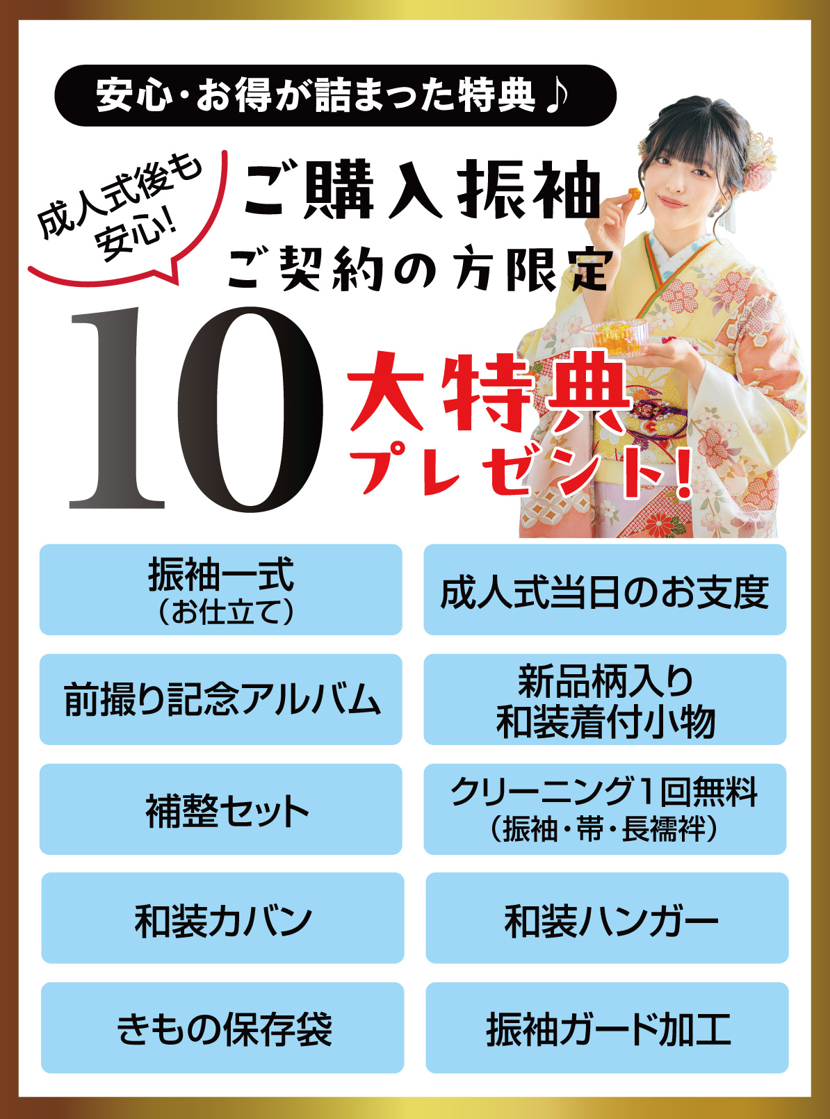 10大特典