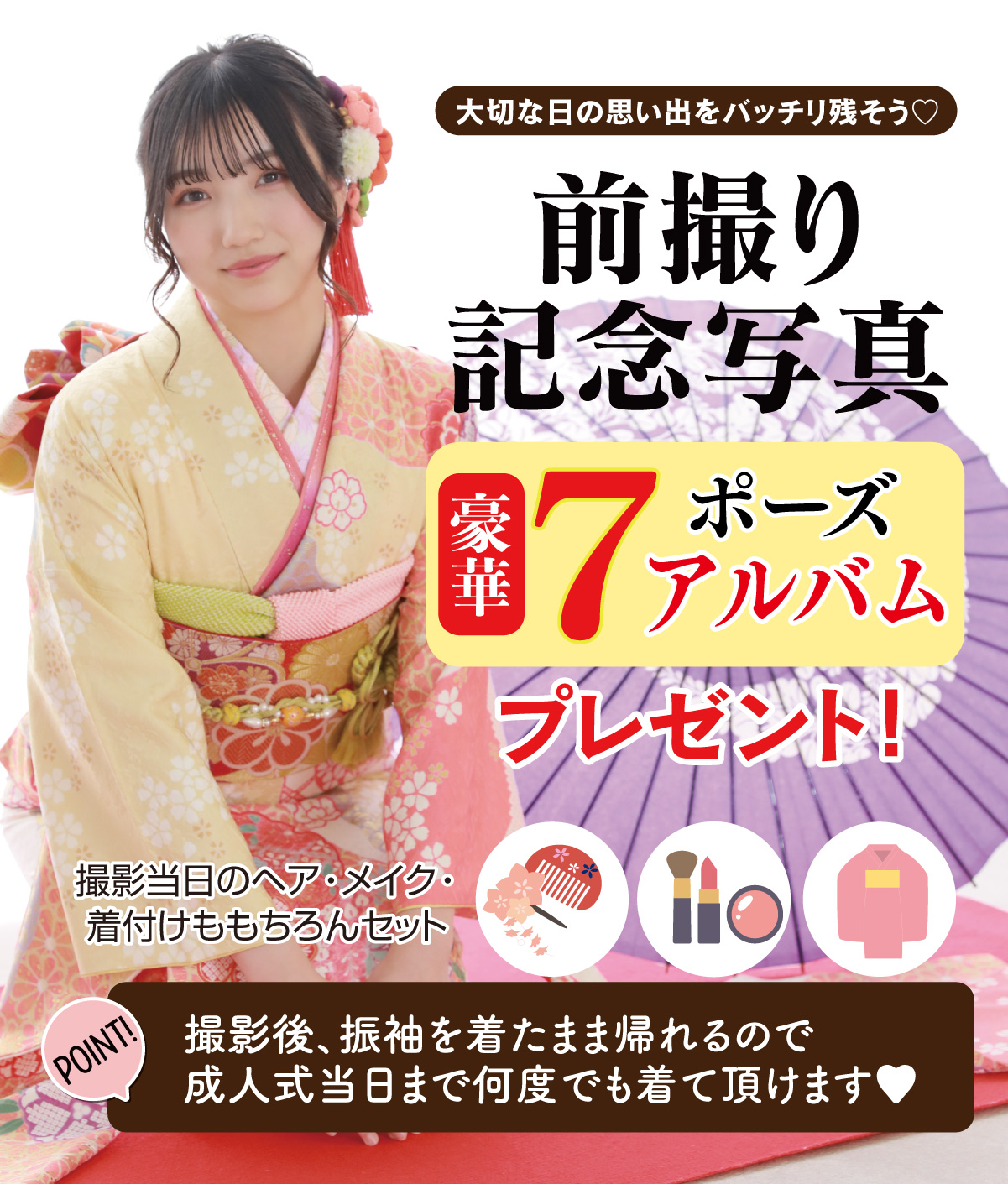 7ポーズ前撮り記念撮影