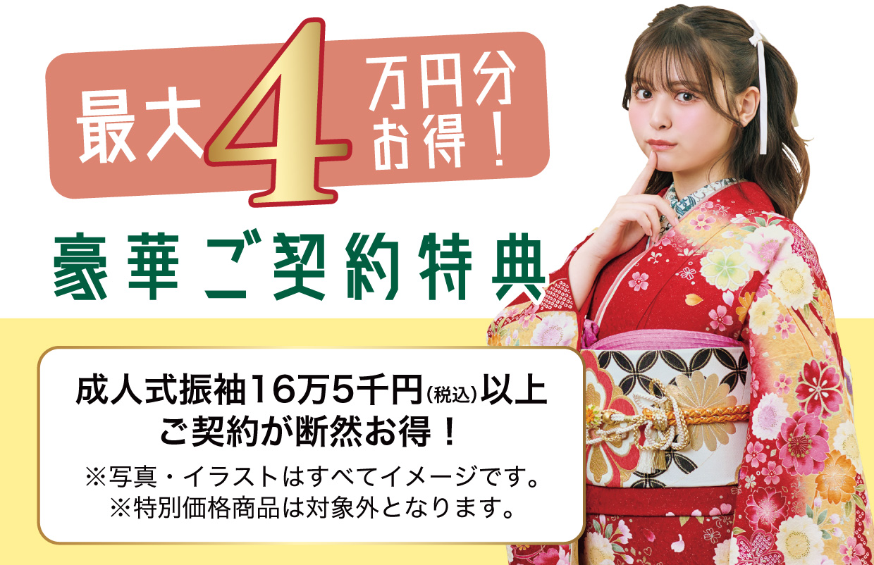 15万円以上契約特典