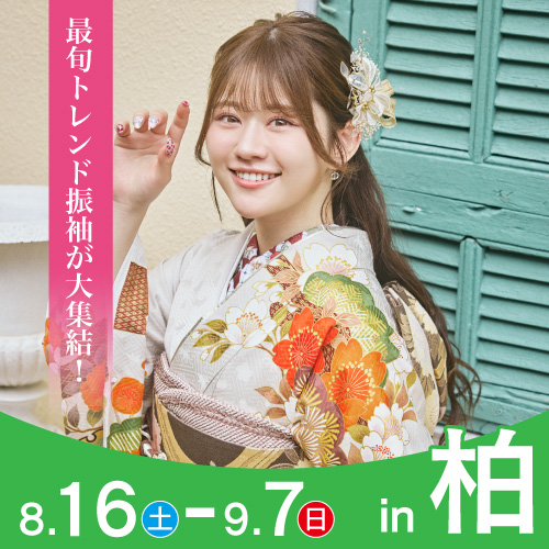 柏