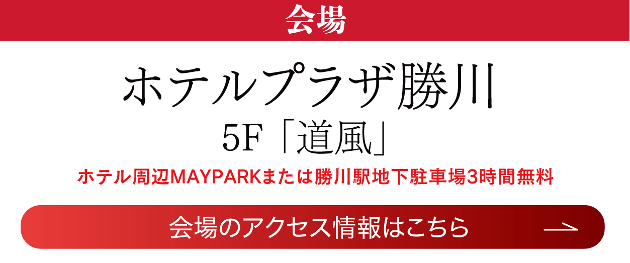 ホテルプラザ勝川